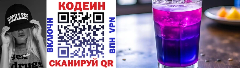 купить сайты Пущино Кодеин Purple Drank